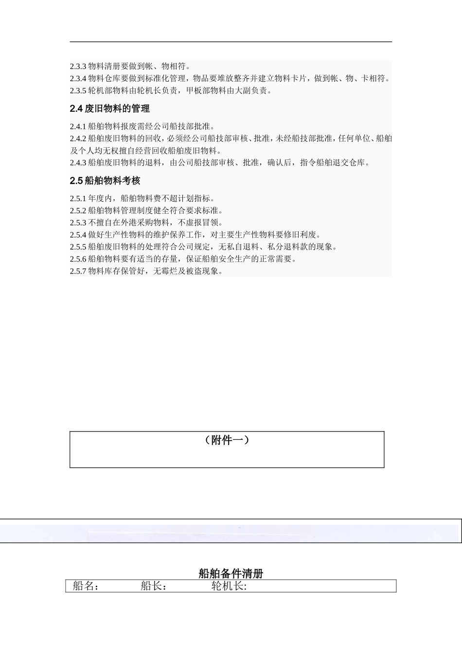 船舶备件及物料管理规定_第3页