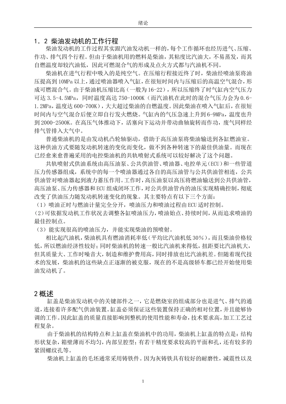 柴油机缸盖加工工艺_第2页