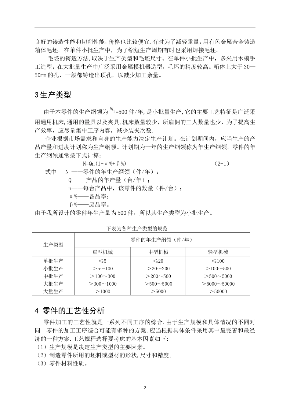 柴油机缸盖加工工艺_第3页