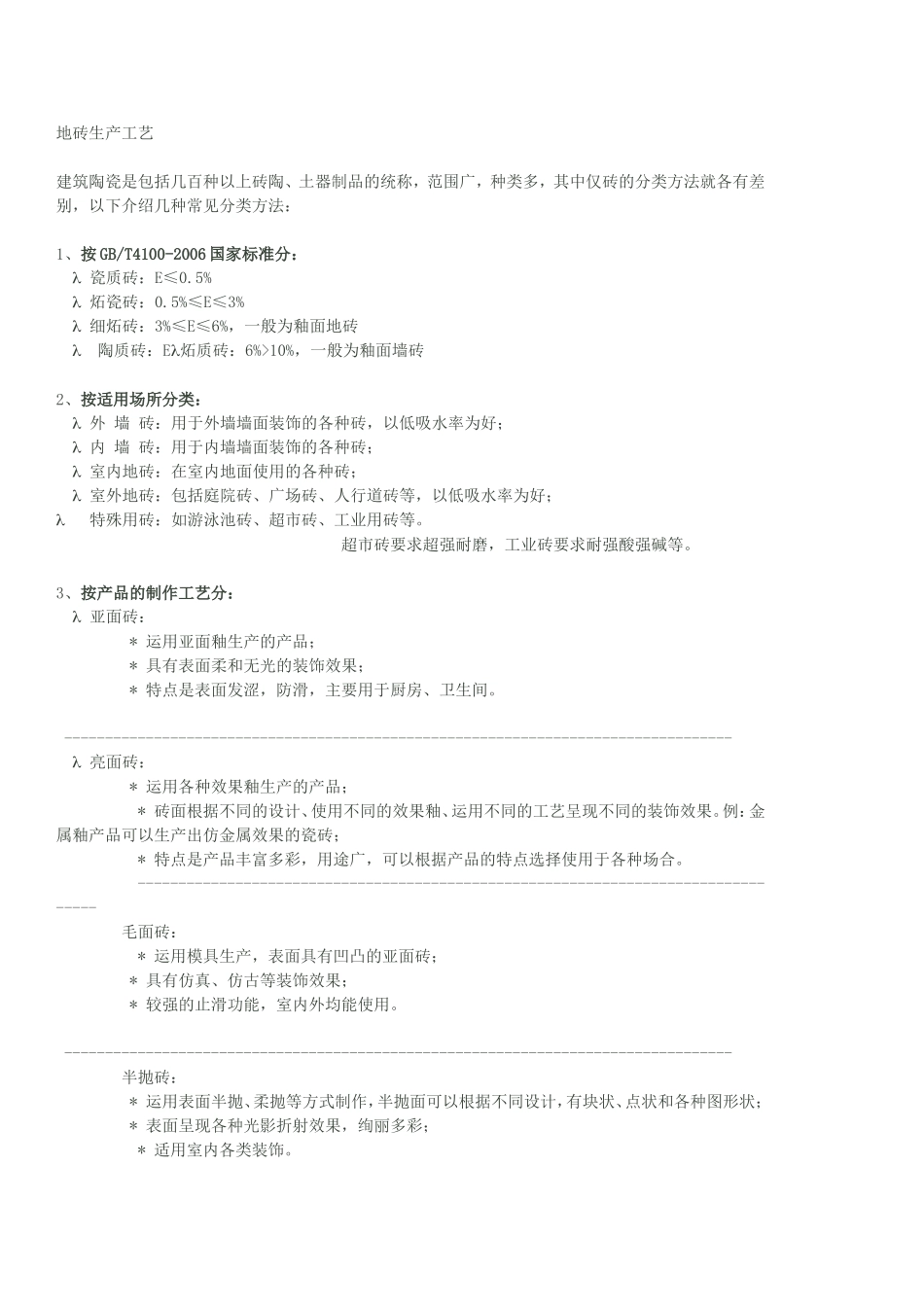 地砖生产工艺_第1页