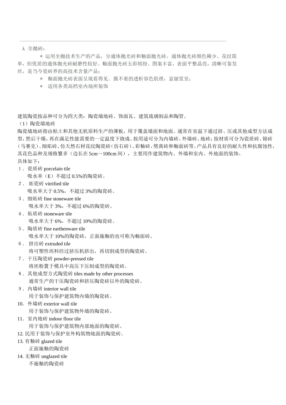 地砖生产工艺_第2页