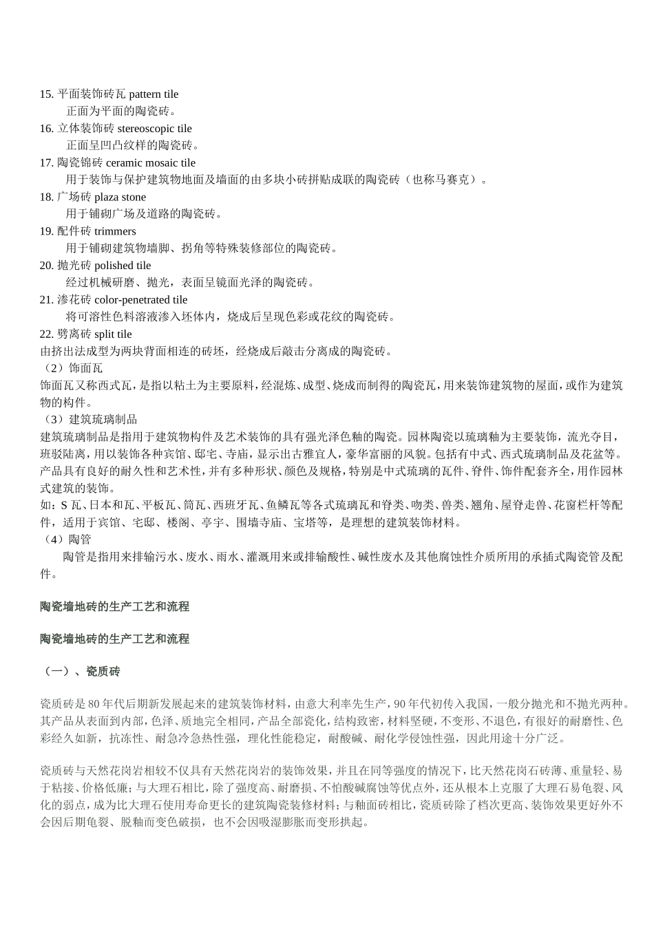 地砖生产工艺_第3页