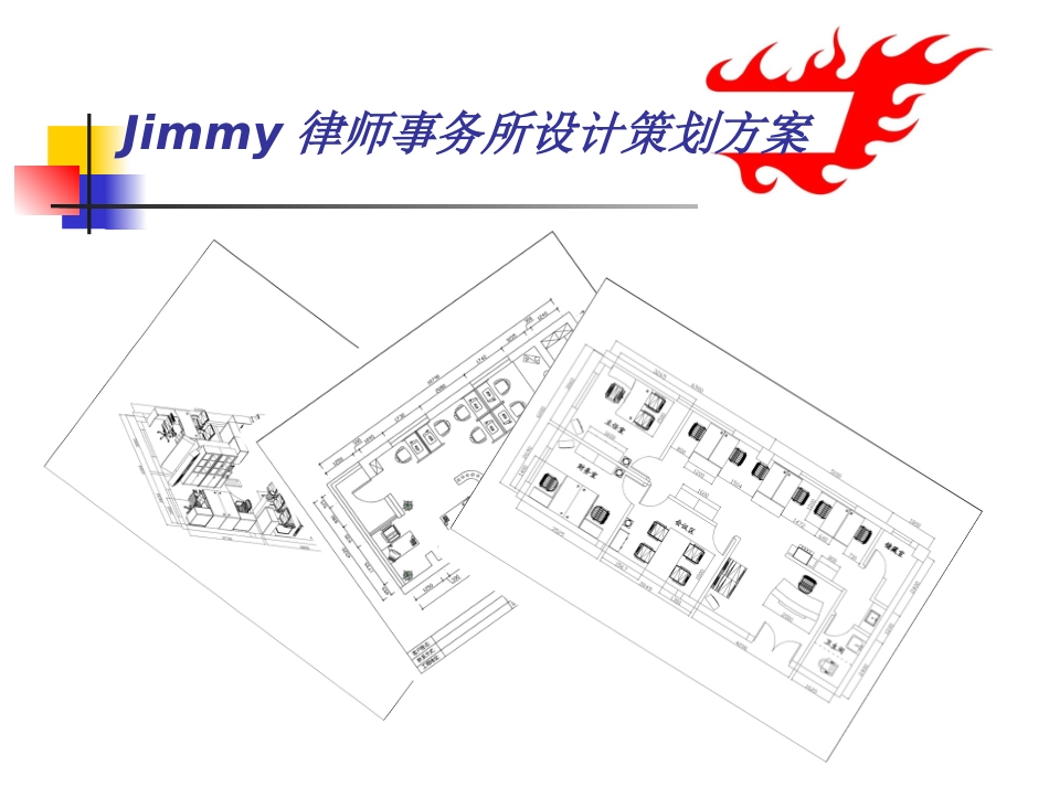 Jimmy律师事务所_第2页