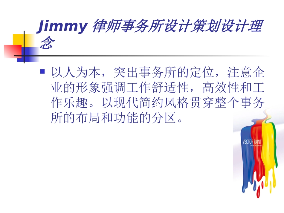 Jimmy律师事务所_第3页