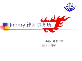Jimmy律师事务所