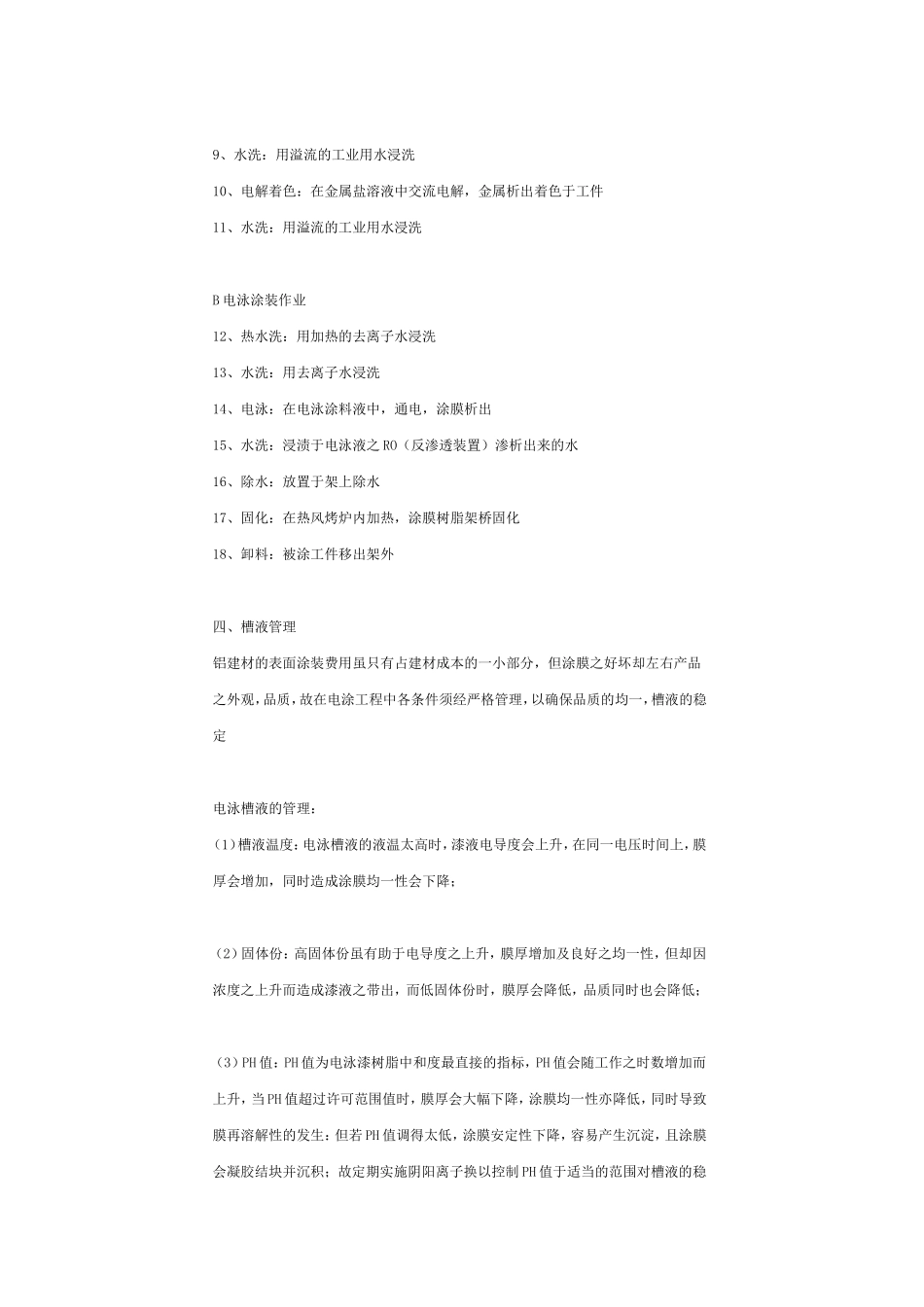 丙烯酸阳极电泳涂料_第2页