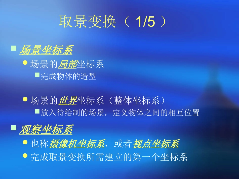 第9章 可见面判别算法_第3页