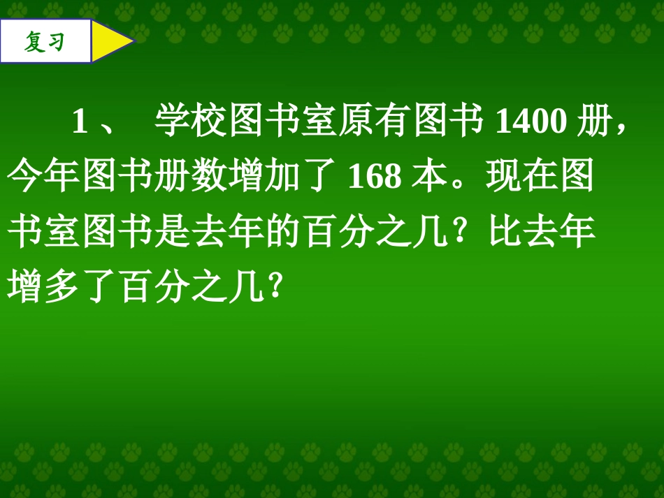 百分数应用题第七课时_第2页