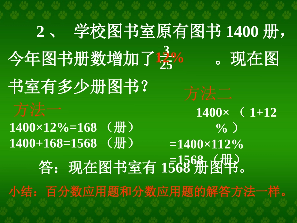 百分数应用题第七课时_第3页