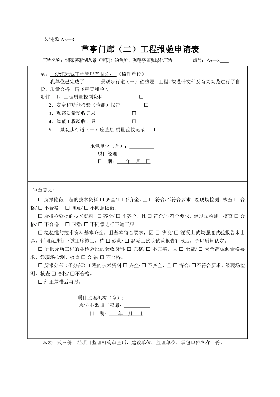 草亭门廊(二)隐蔽工程_第1页