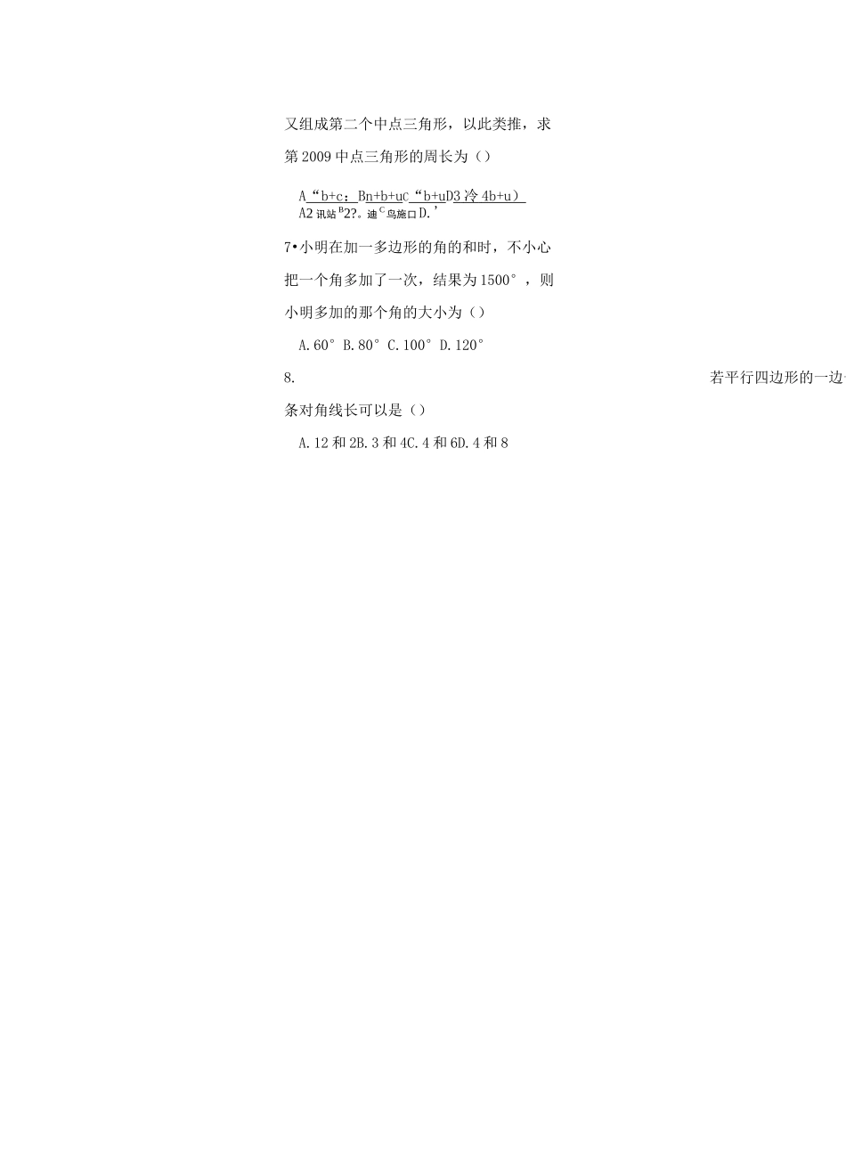 平行四边形专题复习_第2页