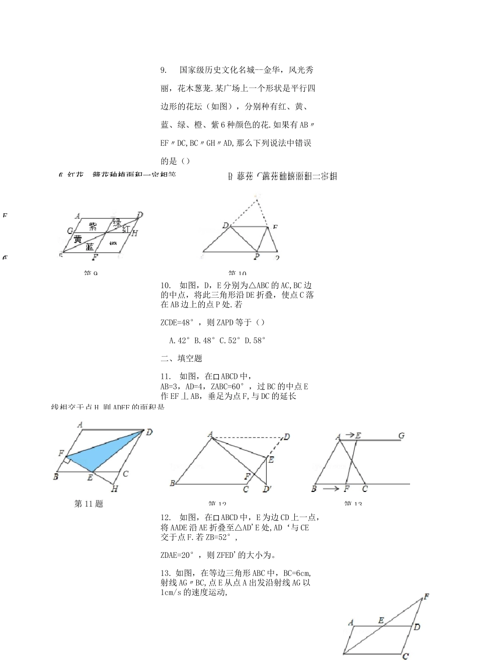 平行四边形专题复习_第3页