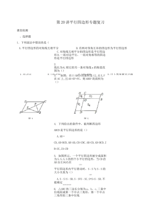 平行四边形专题复习