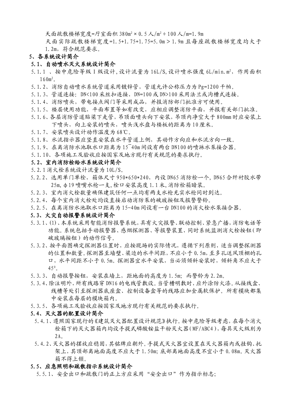 宾馆酒店疏散宽度消防设计专篇_第2页