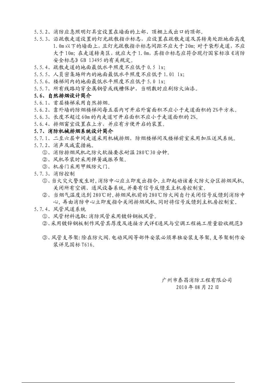 宾馆酒店疏散宽度消防设计专篇_第3页