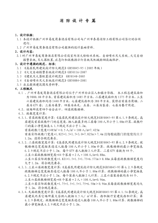 宾馆酒店疏散宽度消防设计专篇