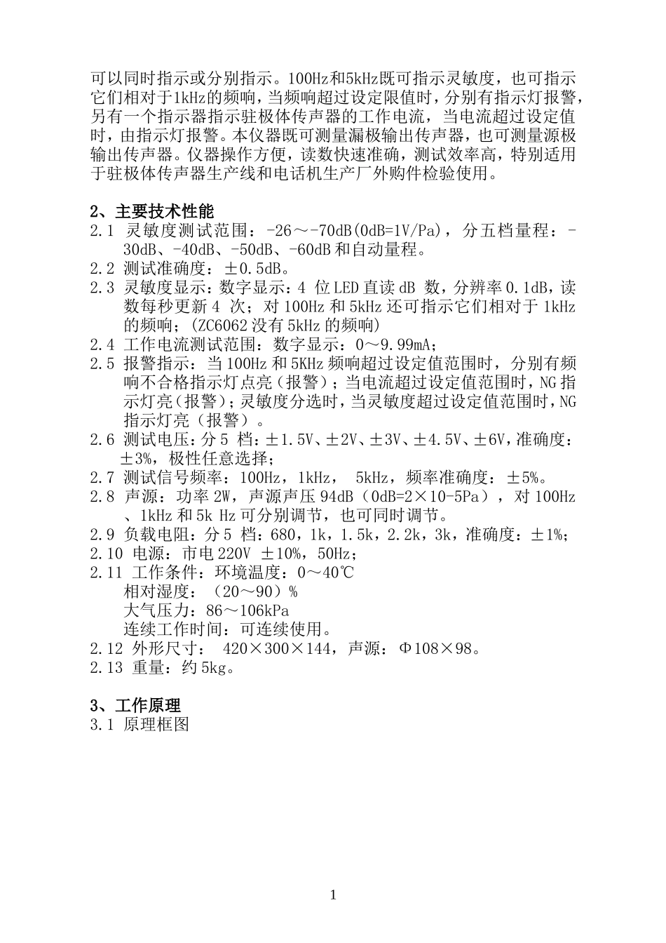 ZC6061和ZC6062使用说明书_第2页