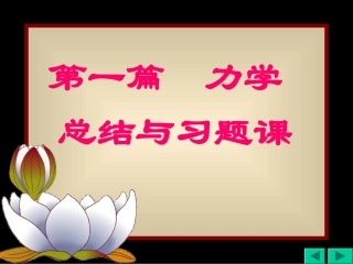 第1-3章总结与习题课