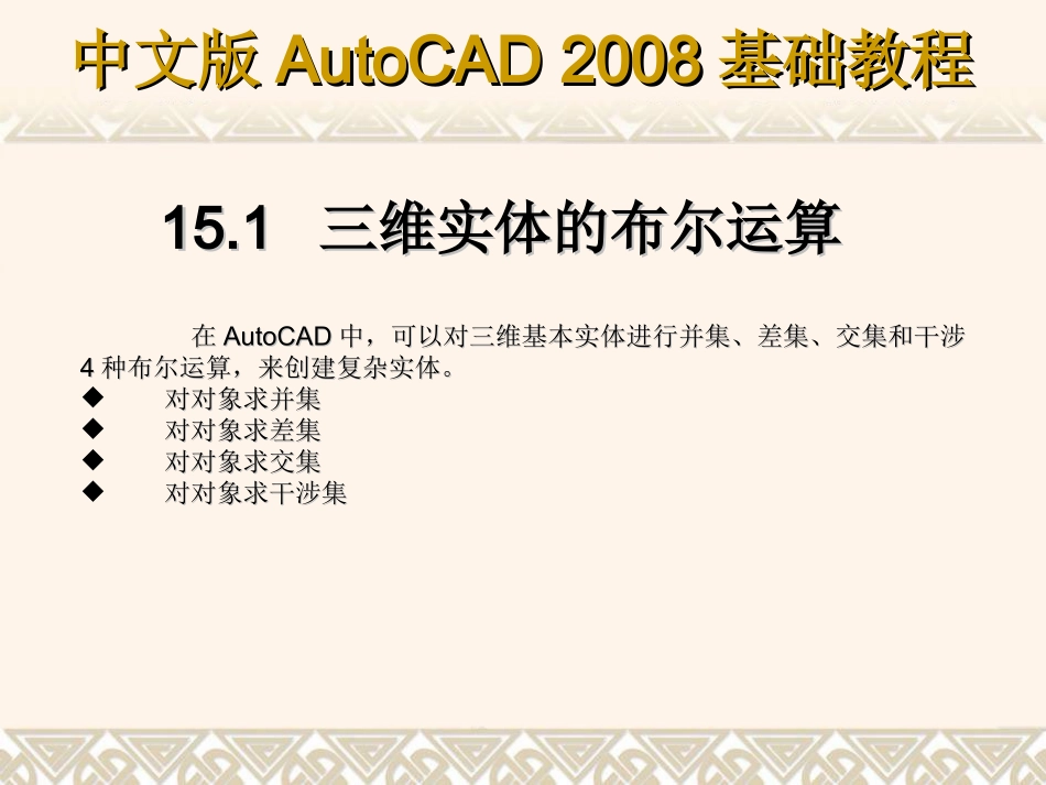 ch15编辑和渲染三维图像_第2页