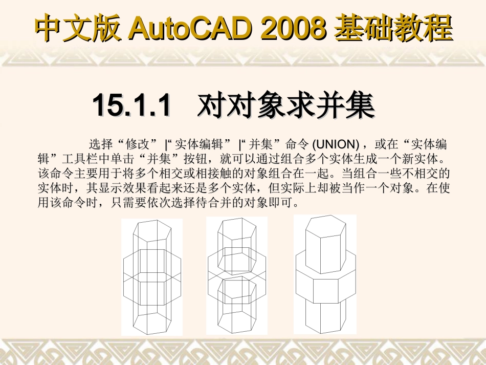 ch15编辑和渲染三维图像_第3页