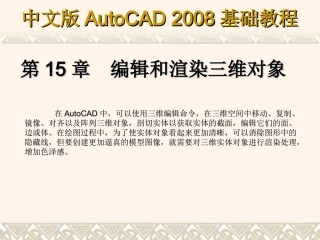 ch15编辑和渲染三维图像