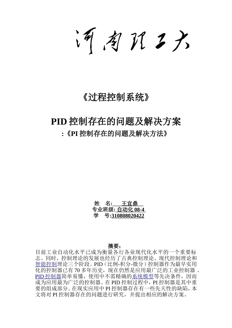 PI控制器存在的问题及解决方案_第1页