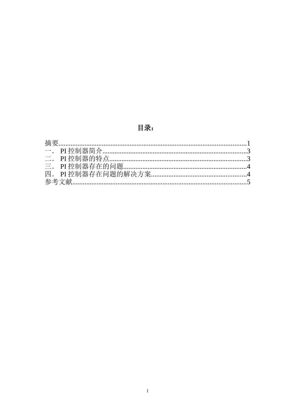 PI控制器存在的问题及解决方案_第2页