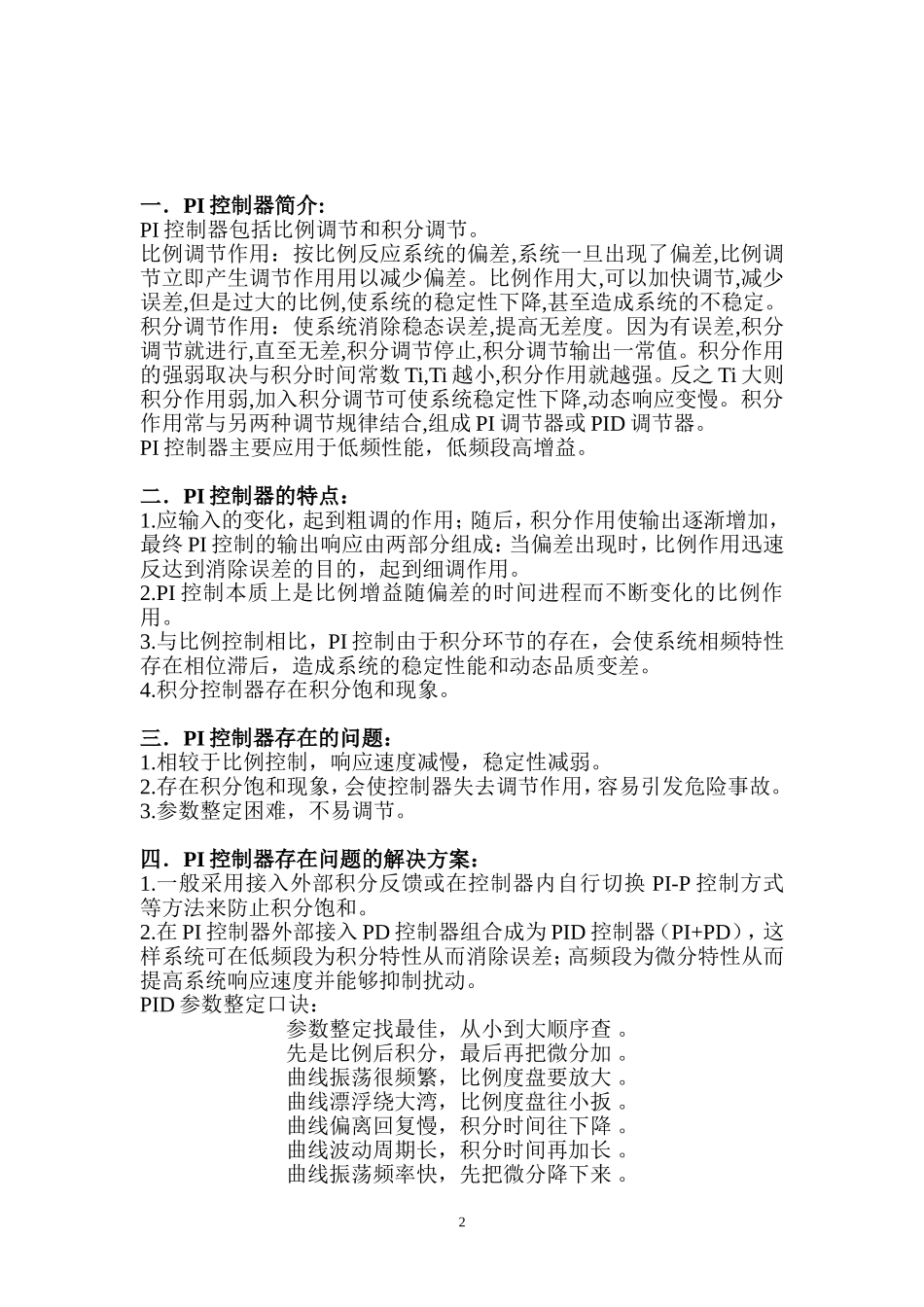 PI控制器存在的问题及解决方案_第3页