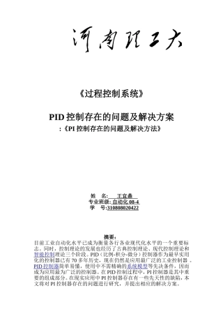 PI控制器存在的问题及解决方案