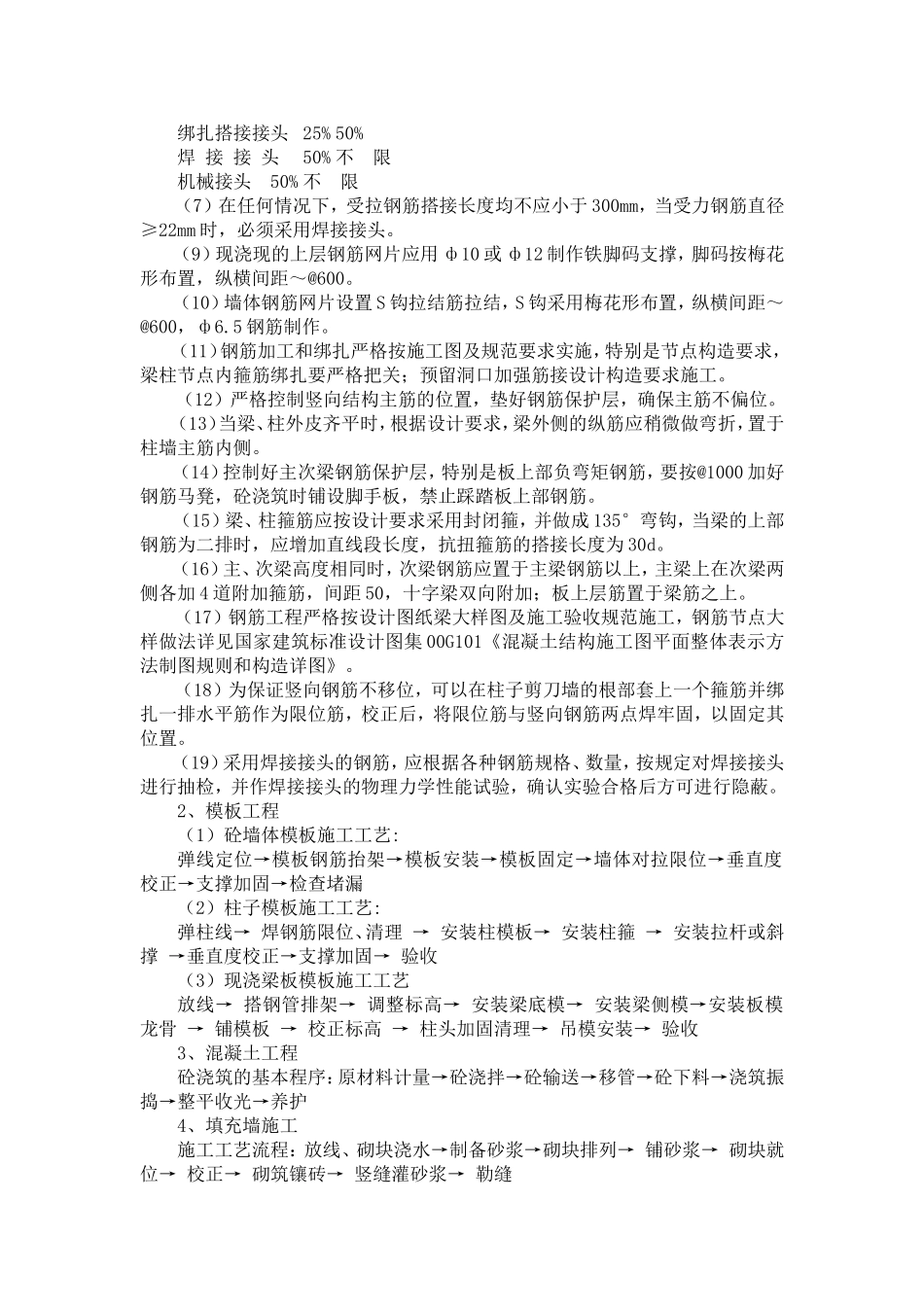 厕所施工方案_第2页