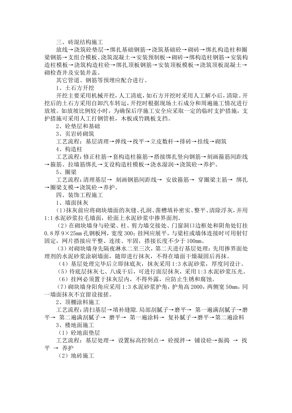 厕所施工方案_第3页