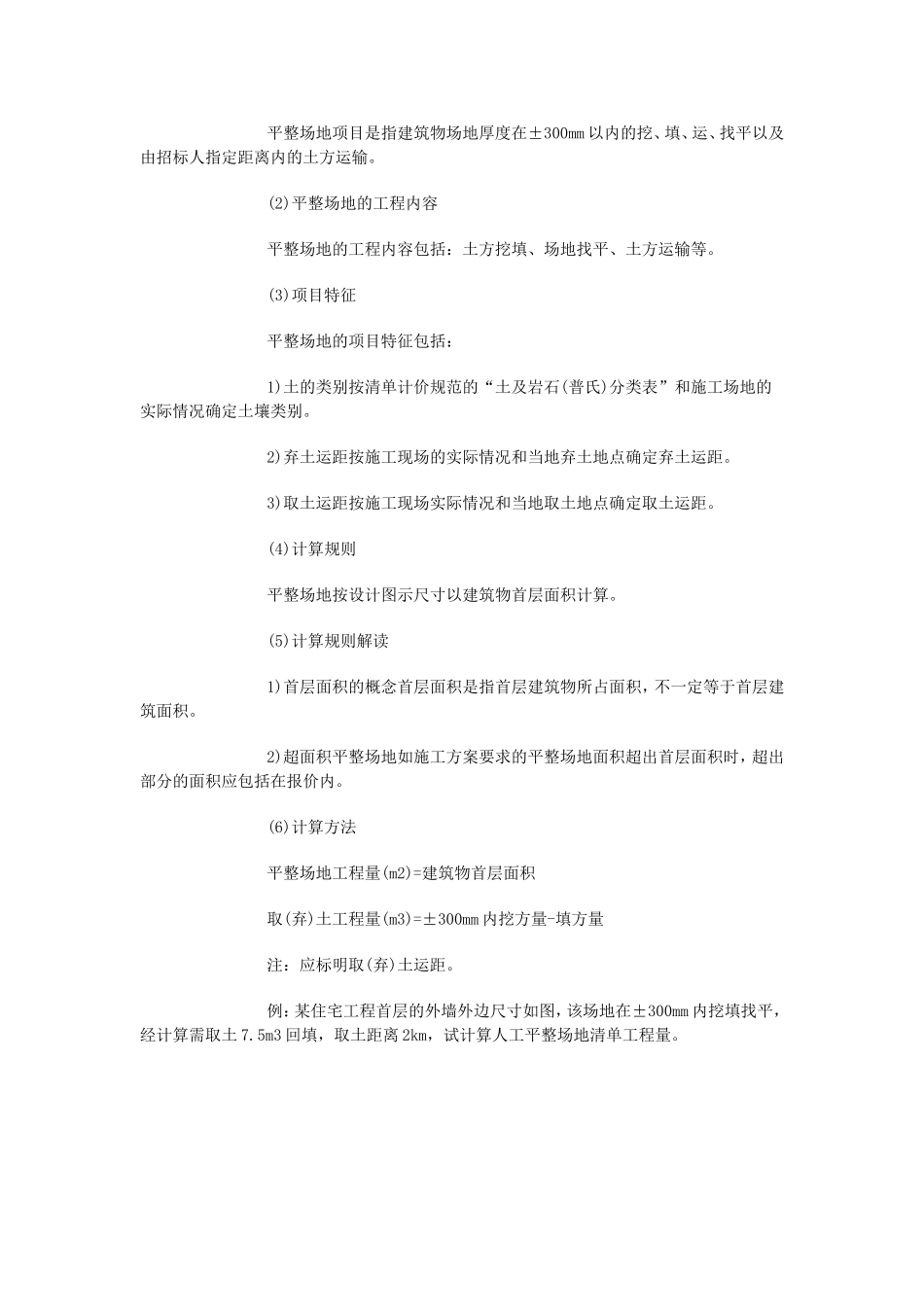 场地平整计算_第2页