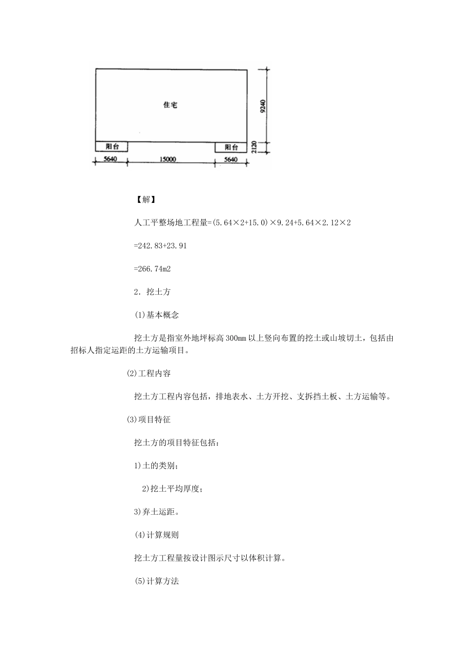 场地平整计算_第3页