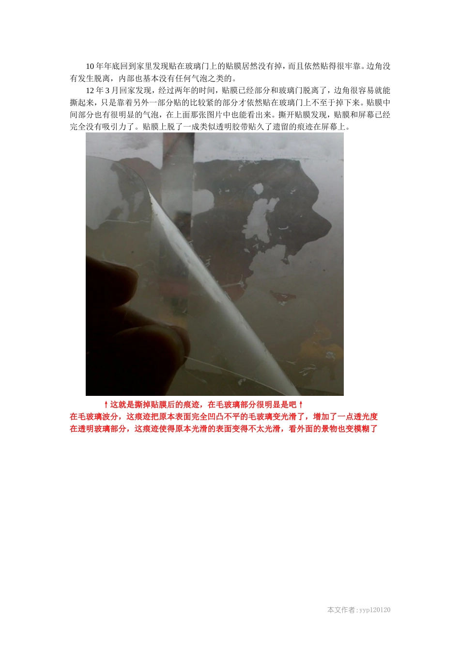 笔记本屏幕慎用贴膜_第2页