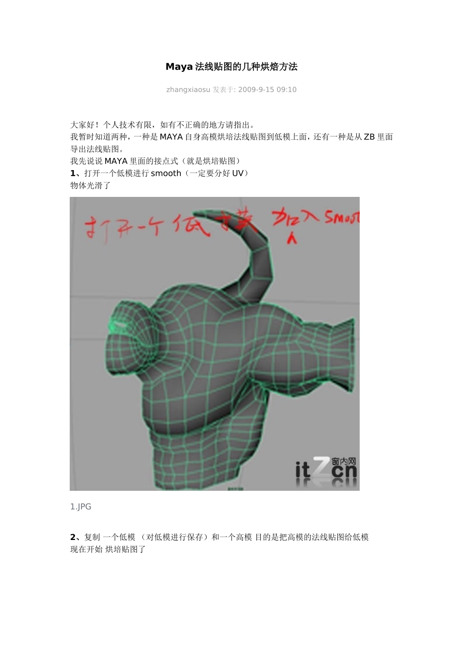 Maya法线贴图的几种烘焙方法_第1页