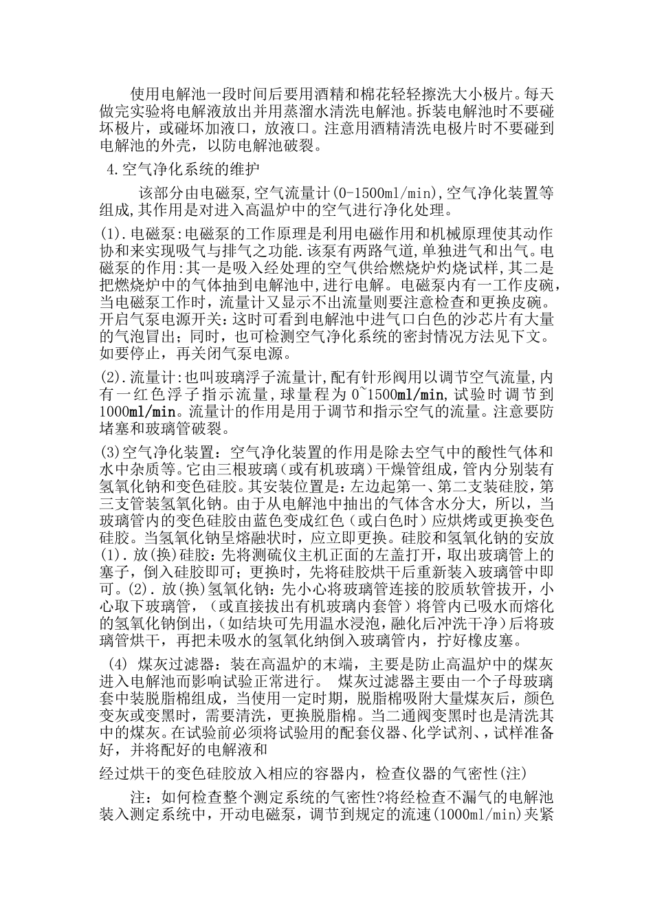 测硫仪的日常维护_第3页