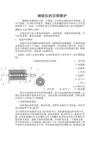 测硫仪的日常维护