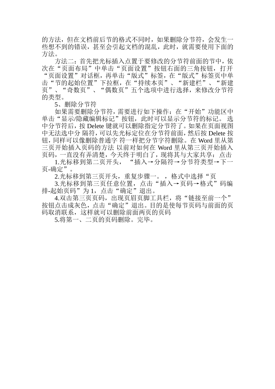 Word中纸张方向横竖混排和设置不同页眉页脚的方法_第2页