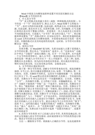 Word中纸张方向横竖混排和设置不同页眉页脚的方法