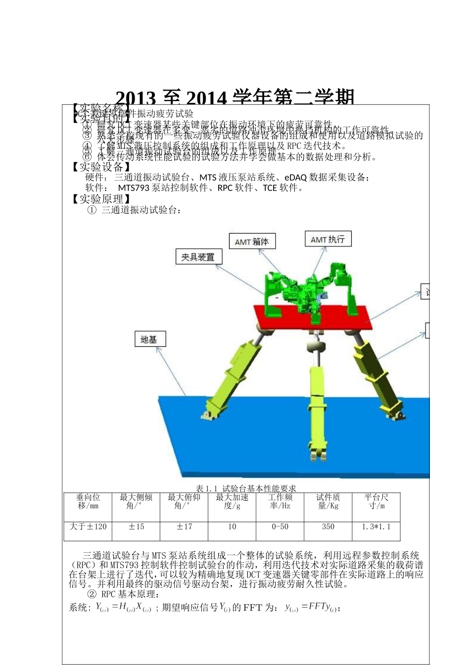 传动系统实验_第1页