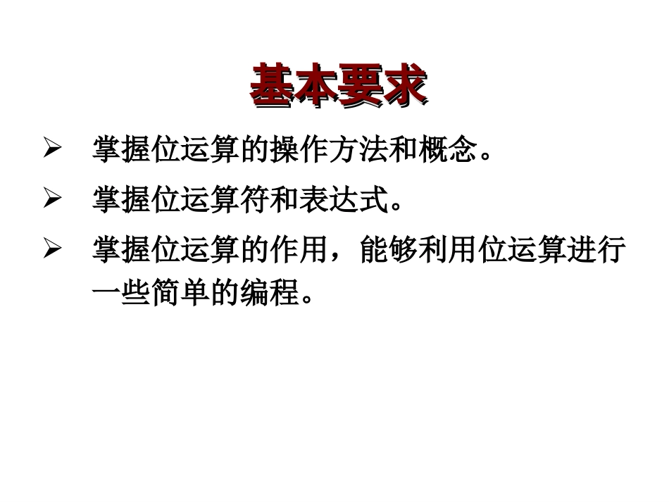 C语言 位运算_第3页