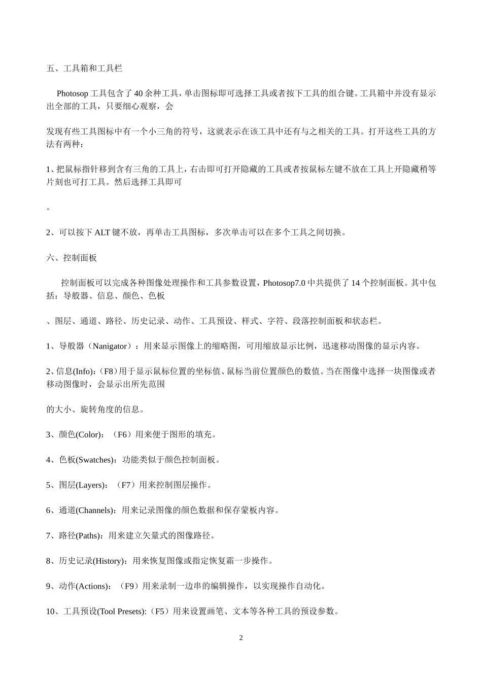 PS入门教程(从零到掌握)_第2页