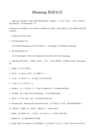 PS入门教程(从零到掌握)