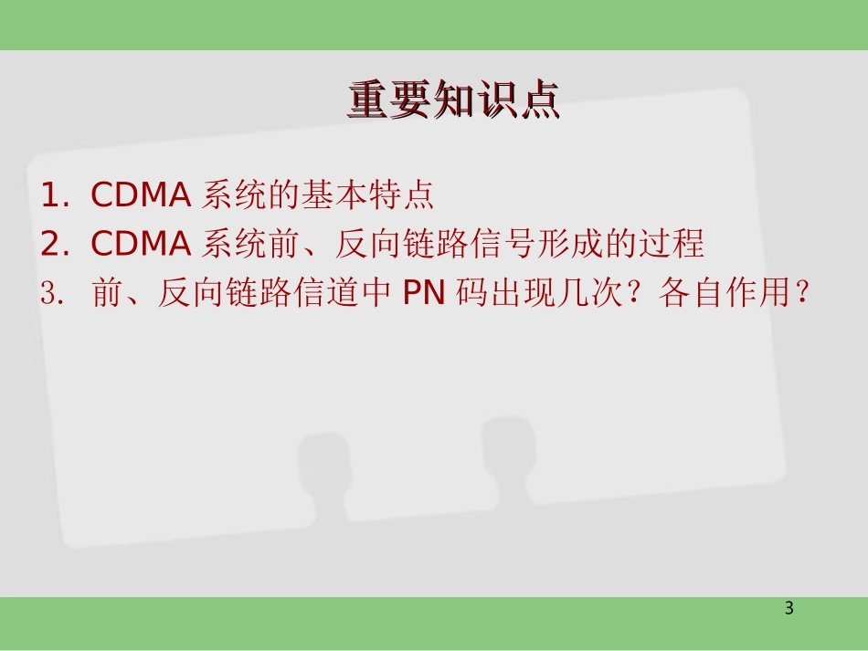 CDMA系统_第3页