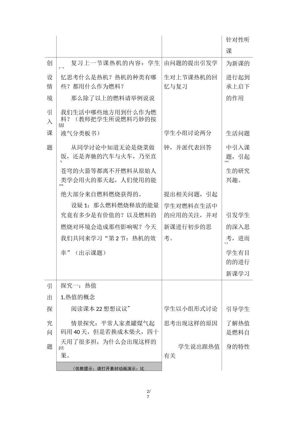 《热机的效率》名师教案_第2页