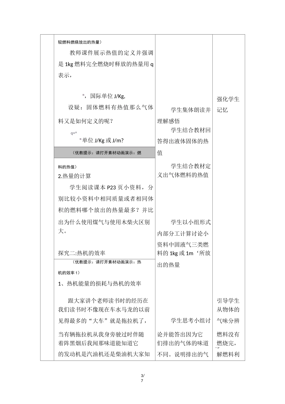 《热机的效率》名师教案_第3页