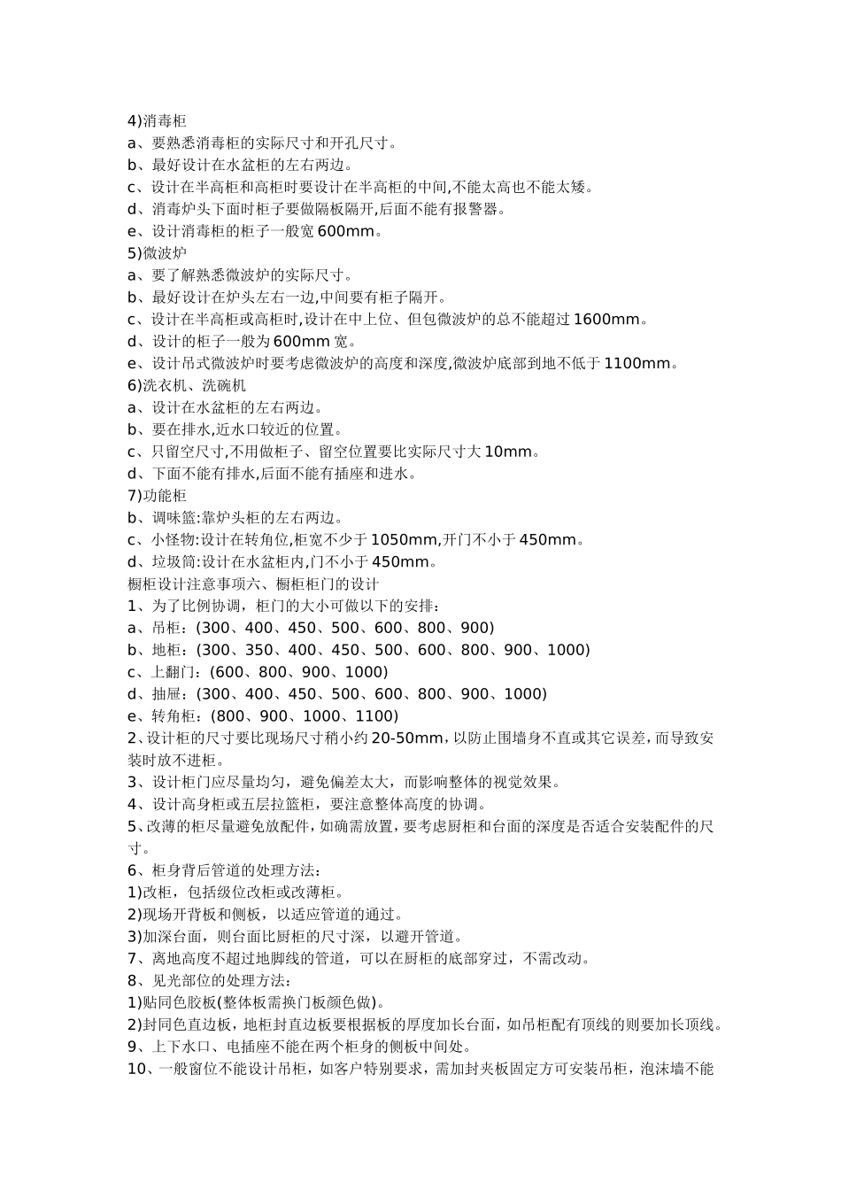 厨房量尺注意事项_第2页