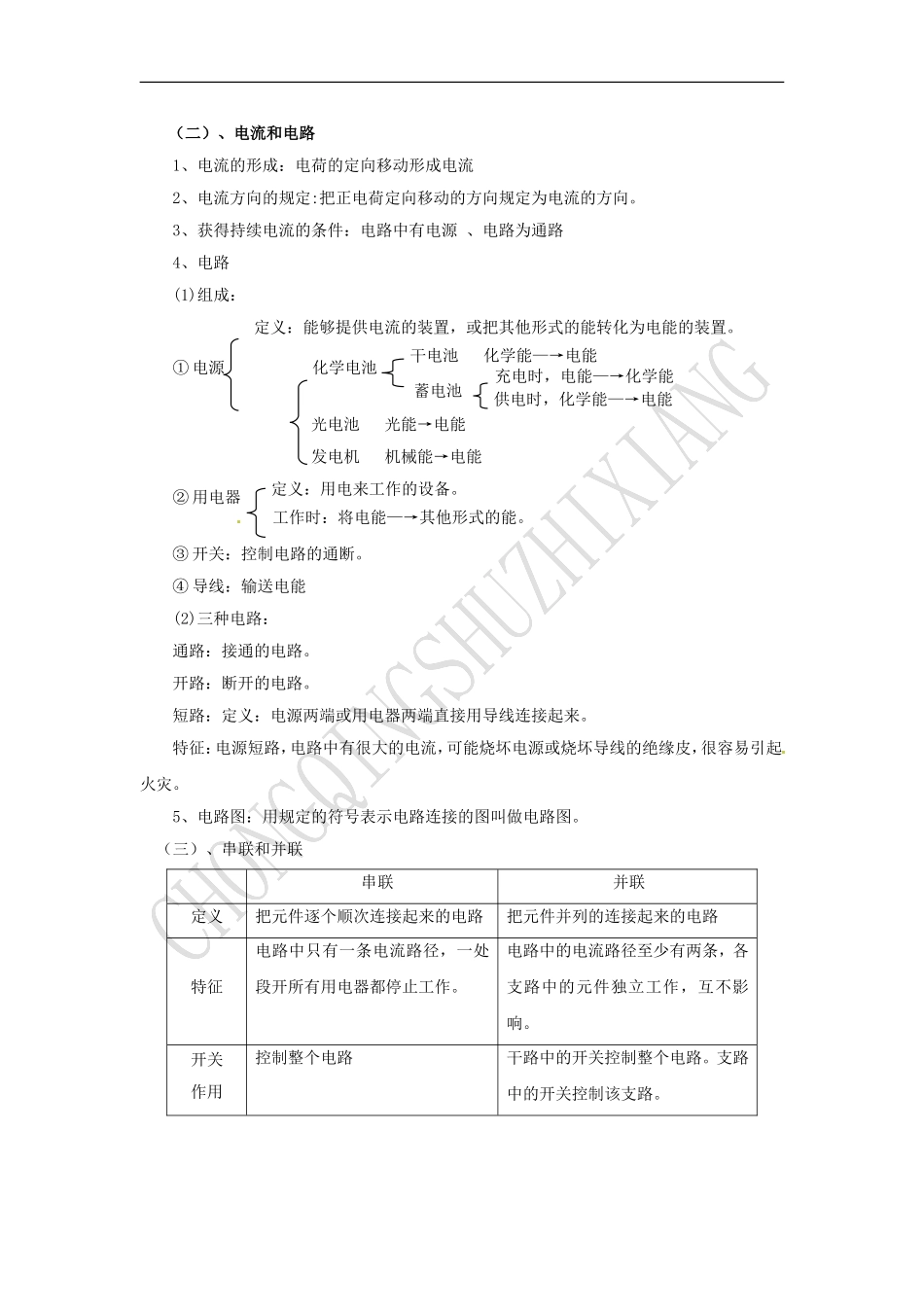 初中物理电学_第2页