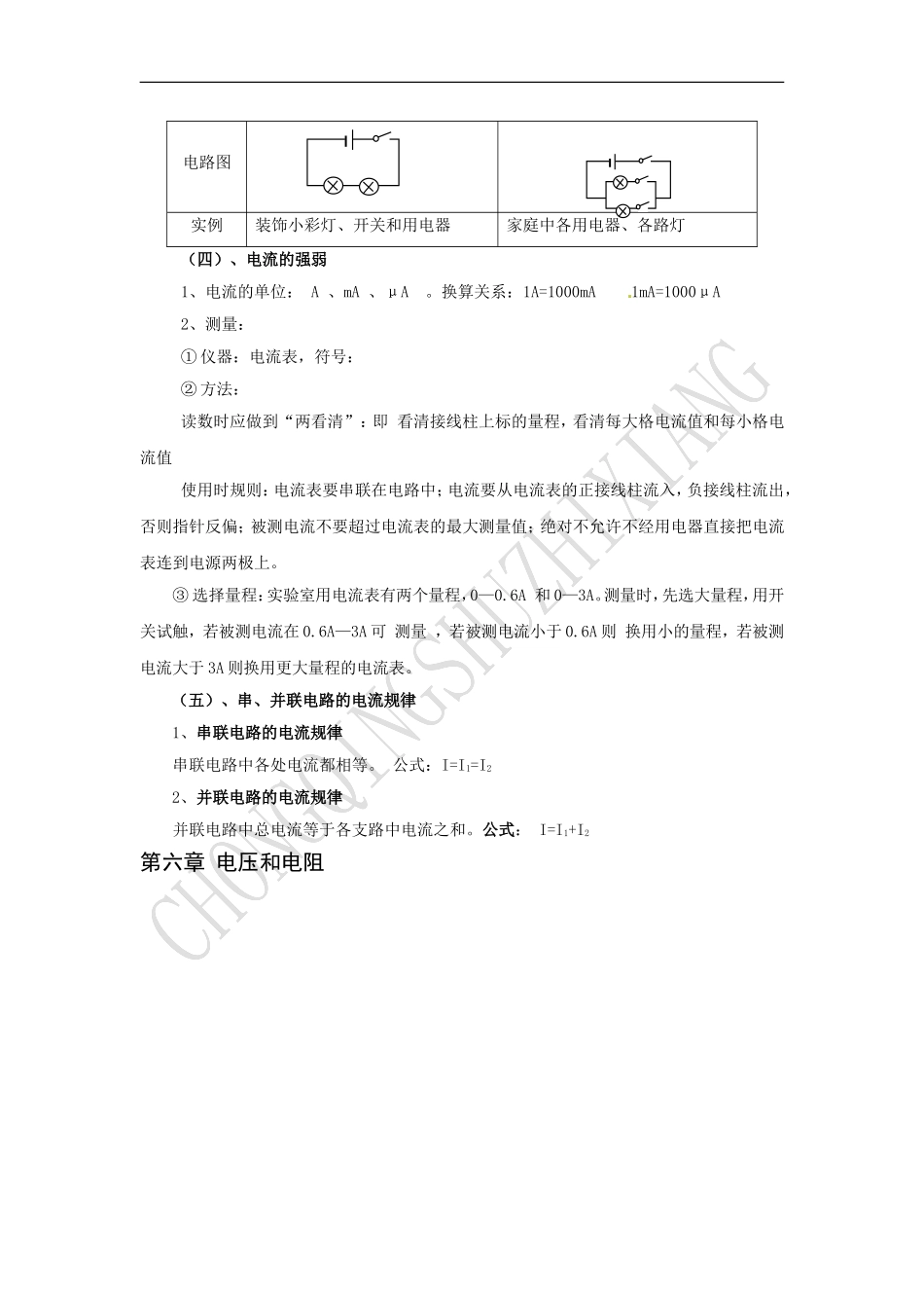 初中物理电学_第3页
