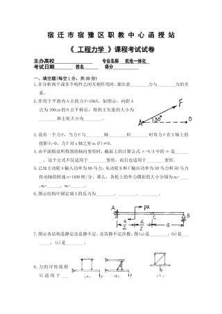 《工程力学》试卷附参考答案